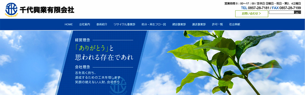千代興業有限会社